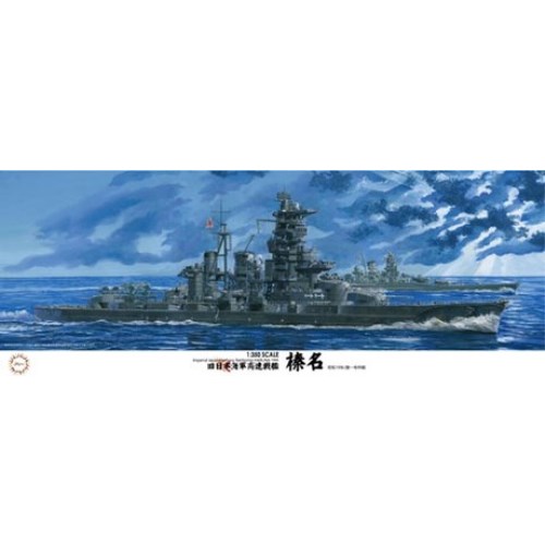 1／350 艦船モデルシリーズ 日本海軍戦艦 榛名 昭和19年／捷一号作戦 【艦船13】 (プラモデル)おもちゃ プラモデル