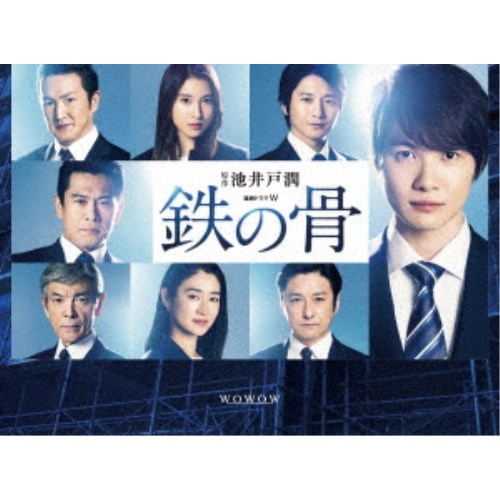 連続ドラマW 鉄の骨 【DVD】