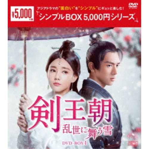 剣王朝〜乱世に舞う雪〜 DVD-BOX1 【DVD】画像
