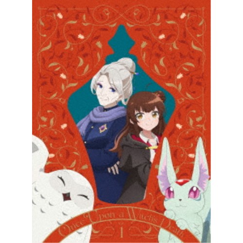 ある魔女が死ぬまで 第1巻 【DVD】