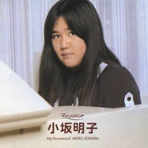 楽天市場】【オリコン加盟店】小坂明子 CD【小坂明子】 06/12/21【楽