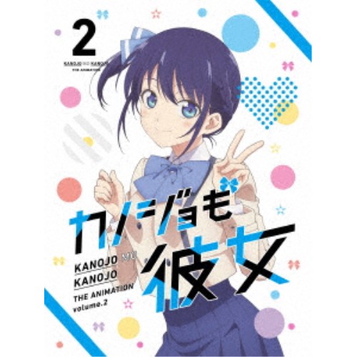 【4/20（月）限定！全品ポイント＋4倍！】カノジョも彼女 Vol.2 【DVD】