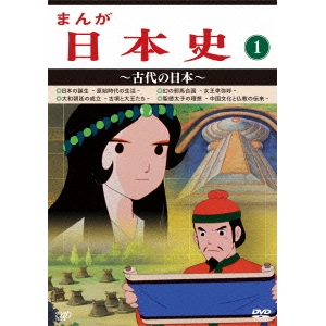 配送員設置送料無料 楽天市場 まんが日本史 1 古代の日本 Dvd ハピネット オンライン 最安値 Www Lexusoman Com