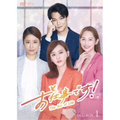お仕事です!~The Arc of Life~ DVD-BOX1 【DVD】|ハピネット・オンライン