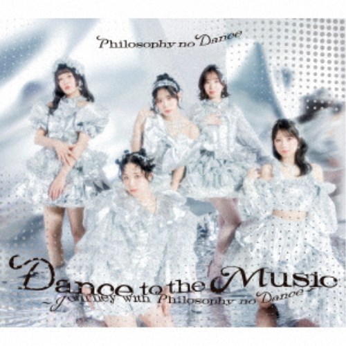 フィロソフィーのダンス/ベストアルバム「Dance to the Music~Journey with Philosophy no Dance~」 (初回限定) 【CD+Blu-ray】|ハピネット・オンライン