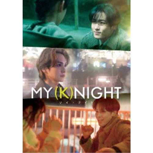 MY (K)NIGHT マイ・ナイト 【DVD】