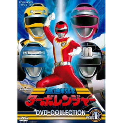 高速戦隊ターボレンジャー DVD COLLECTION VOL.1 【DVD】画像