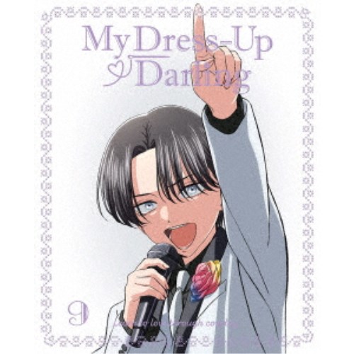 その着せ替え人形は恋をする 9《完全生産限定版》 (初回限定) 【DVD】