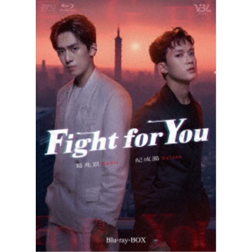 Fight for You Blu-ray BOX 【Blu-ray】