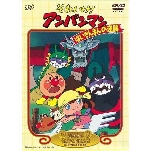 アンパンマン　DVD 劇場版　ルビーの願い Amazon.co.jp: それいけ!アンパンマン ルビーの願い [DVD] : 戸田恵子