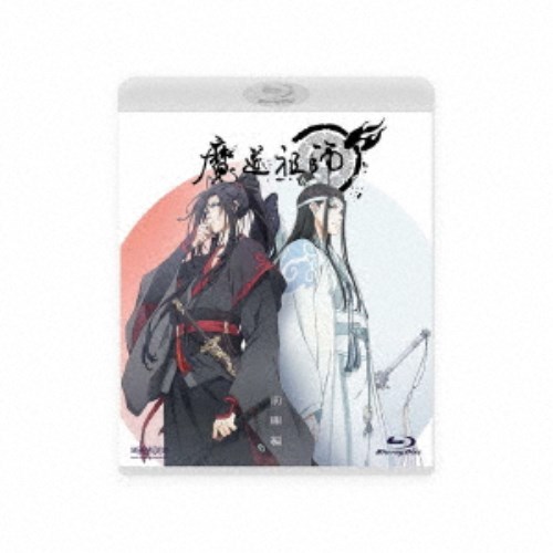 【9/1限定! 最大P6倍 & 最大2000円OFFクーポン!!】魔道祖師 前塵編 【Blu-ray】画像