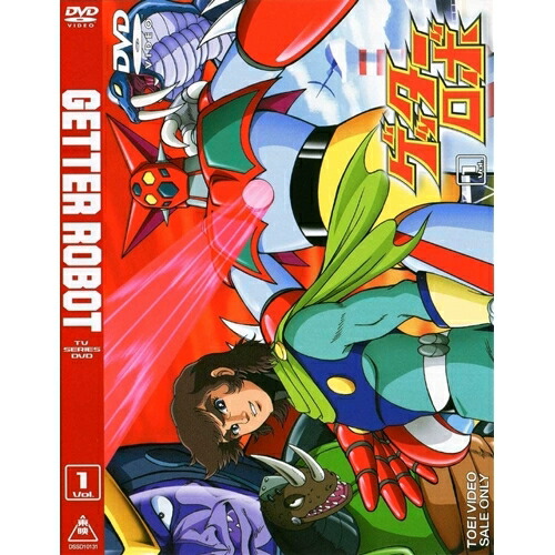 全商品オープニング価格特別価格 ゲッターロボ Vol 1 Dvd 最新人気 Lexusoman Com