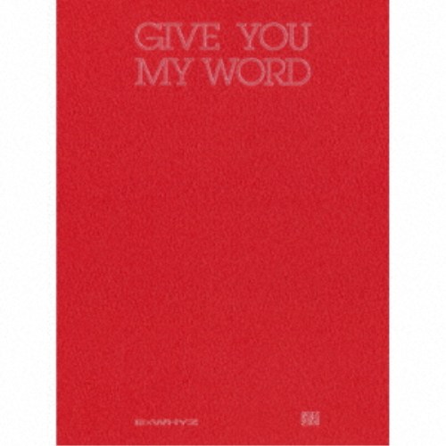 ExWHYZ／GIVE YOU MY WORD (初回限定) 【CD+Blu-ray】