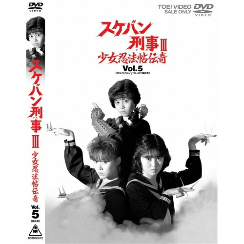 楽天市場】スケバン刑事II 少女鉄仮面伝説 VOL.4 ＜完＞ 【DVD