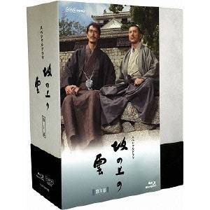 スペシャルドラマ 坂の上の雲 第3部 Blu-ray Disc BOX