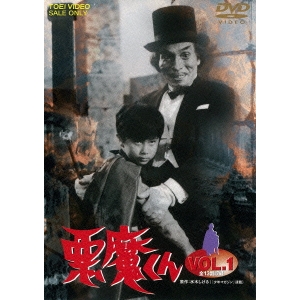 悪魔くん VOL.1 【DVD】画像