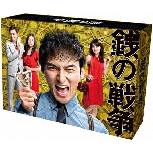 銭の戦争 DVD-BOX 【DVD】｜ハピネット・オンライン