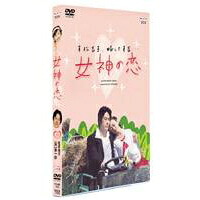 女神の恋 【DVD】｜ハピネット・オンライン