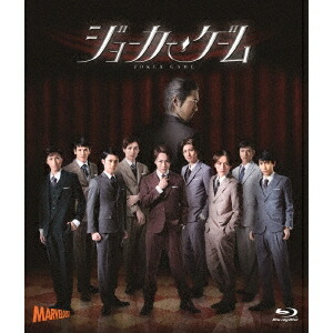 【4/20（月）限定！全品ポイント＋4倍！】舞台『ジョーカー・ゲーム』 【Blu-ray】