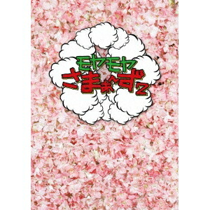モヤモヤさまぁ～ず2 DVD-BOX(VOL.24、VOL.25) 【DVD】