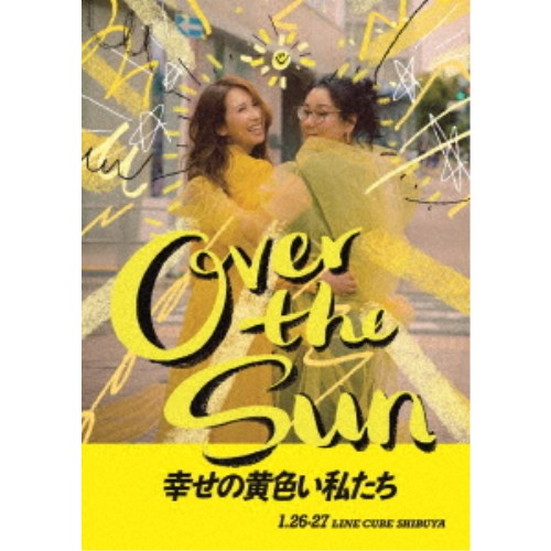 ジェーン・スーと堀井美香の「OVER THE SUN」2024年1月公演『幸せの黄色い私たち』 【Blu-ray】