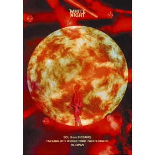 SOL(from BIGBANG)／TAEYANG 2017 WORLD TOUR ＜WHIT
2000
E NIGHT＞ IN JAPAN (初回限定) 【DVD】