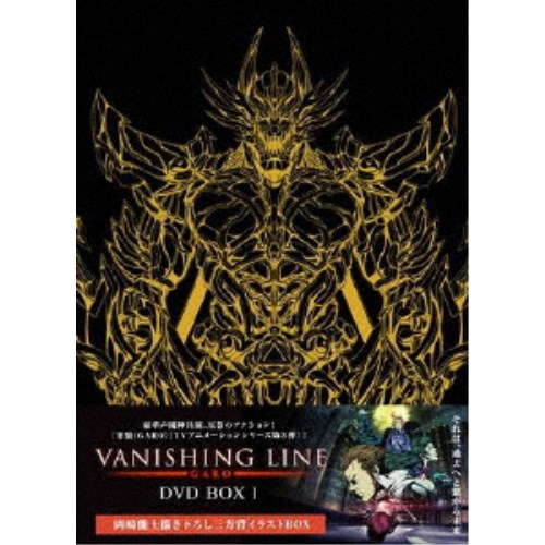 即日出荷 楽天市場 牙狼 Garo Vanishing Line Dvd Box 1 Dvd ハピネット オンライン 柔らかい Lexusoman Com