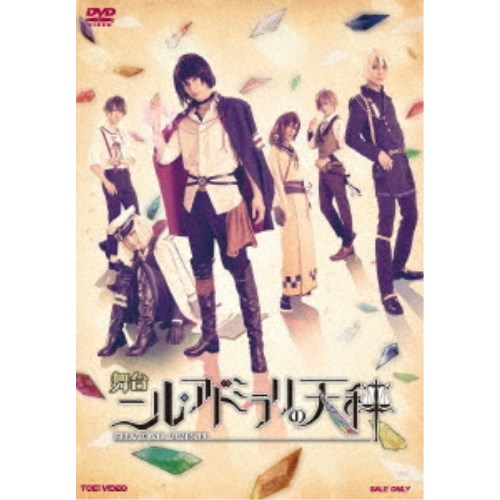 舞台 ニル・アドミラリの天秤 【DVD】画像