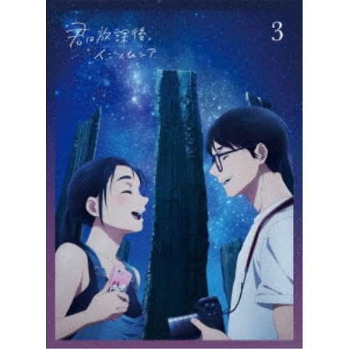 君は放課後インソムニア 3 【Blu-ray】｜ハピネット・オンラインTVアニメ