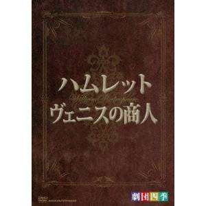 【4/20（月）限定！全品ポイント＋4倍！】劇団四季 シェイクスピア DVD-BOX 【DVD】