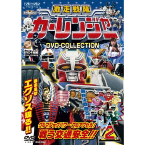 激走戦隊カーレンジャー DVD-COLLECTION VOL.2 【DVD】｜ハピネット・オンライン