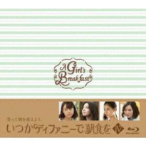 工場直送 楽天市場 いつかティファニーで朝食を Blu Ray Boxiv Blu Ray ハピネット オンライン 再再販 Blog Belasartes Br