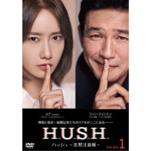 ハッシュ~沈黙注意報~ DVD-BOX1 【DVD】|ハピネット・オンライン