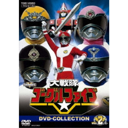 大戦隊ゴーグルファイブ DVD-COLLECTION VOL.2 【DVD】画像