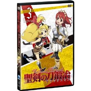 聖剣の刀鍛冶 Vol.3 【DVD】