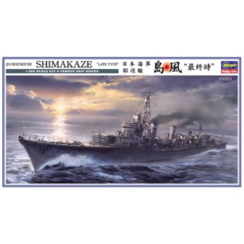 1／350 日本海軍 駆逐艦 島風 ’最終時’ 【Z29】 (プラモデル)【再販】