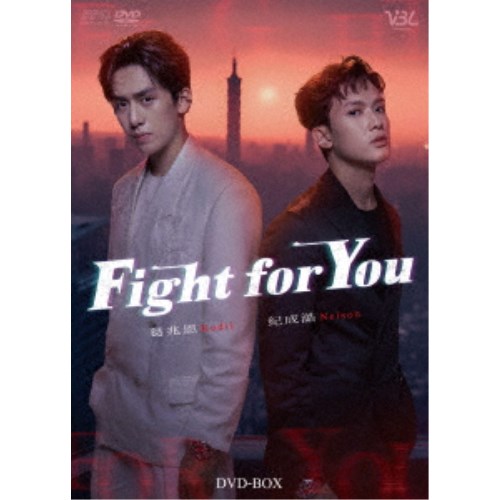 Fight for You DVD-BOX 【DVD】