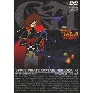 宇宙海賊キャプテンハーロック 3 【DVD】画像