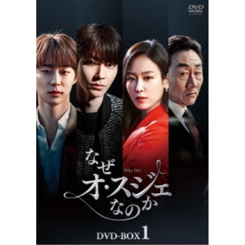 なぜオ・スジェなのか DVD-BOX1 【DVD】|ハピネット・オンライン