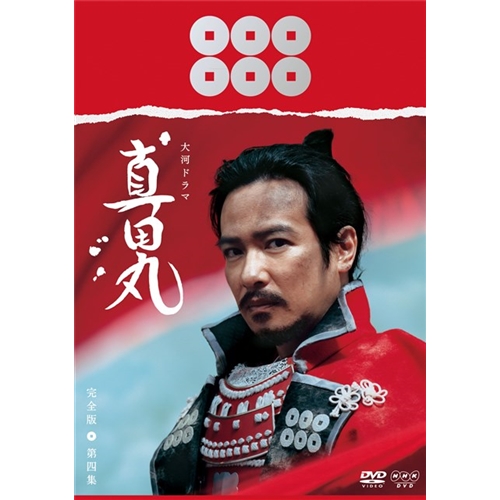 楽天 真田丸 完全版 第四集 Dvd 高い素材 Lexusoman Com