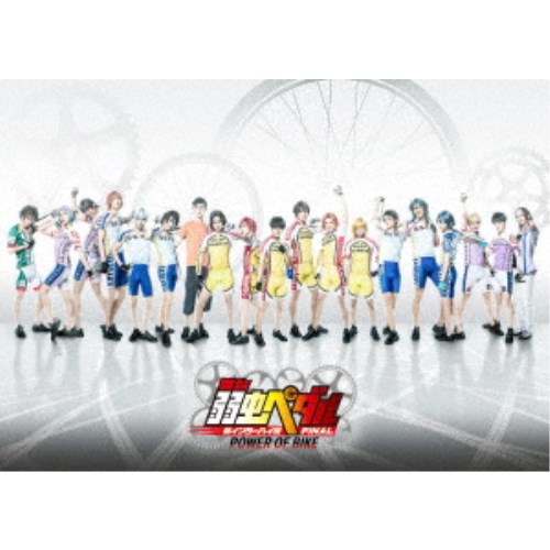 内祝い 舞台 弱虫ペダル 新インターハイ篇 Final Power Of Bike Dvd 正規品 Lexusoman Com