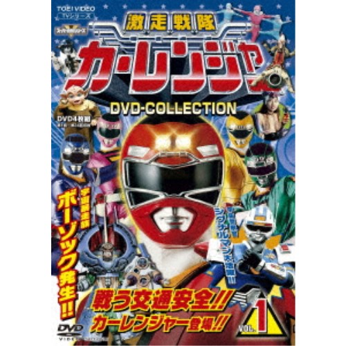 激走戦隊カーレンジャー DVD-COLLECTION VOL.1 【DVD】｜ハピネット・オンライン