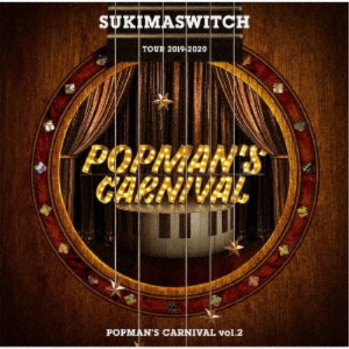 楽天市場 スキマスイッチ スキマスイッチ Tour 19 Popman S Carnival Vol 2 Cd ハピネット オンライン