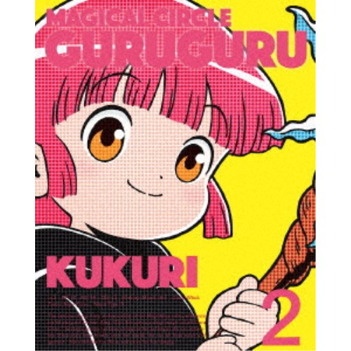 Rakuten 楽天市場 魔法陣グルグル 2 Blu Ray ハピネット オンライン 高い品質 Lexusoman Com