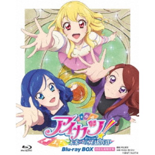 【楽天市場】アイカツ！ 10th Story ～未来へのstarway～ Blu Ray Box 初回限定 【blu Ray】：ハピネット 