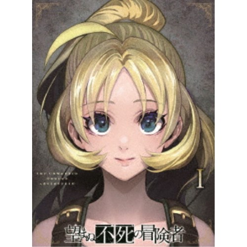 望まぬ不死の冒険者 vol.1 【DVD】|ハピネット・オンライン