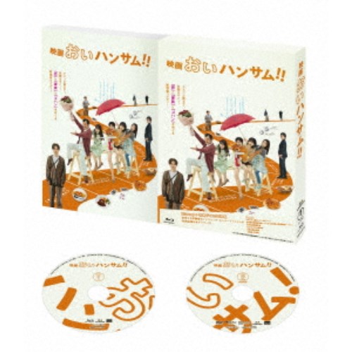 映画『おいハンサム！！』 【Blu-ray】
