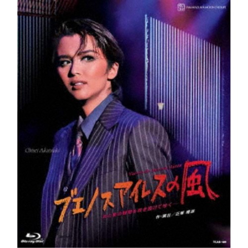 月組シアター・ドラマシティ公演 『ブエノスアイレスの風』-光と影の狭間を吹き抜けてゆく…- 【Blu-ray】