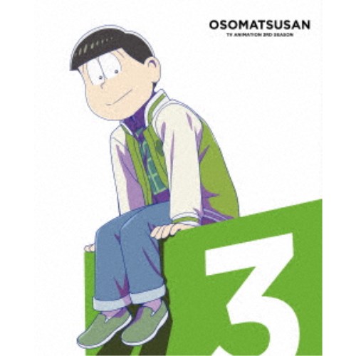 【4/20（月）限定！全品ポイント＋4倍！】おそ松さん第3期 第3松 【Blu-ray】