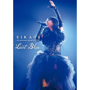 藍井エイル／Eir Aoi 5th Anniversary Special Live 2016 ～LAST BLUE～ at 日本武道館 (初回限定) 【DVD】｜ハピネット・オンライン
